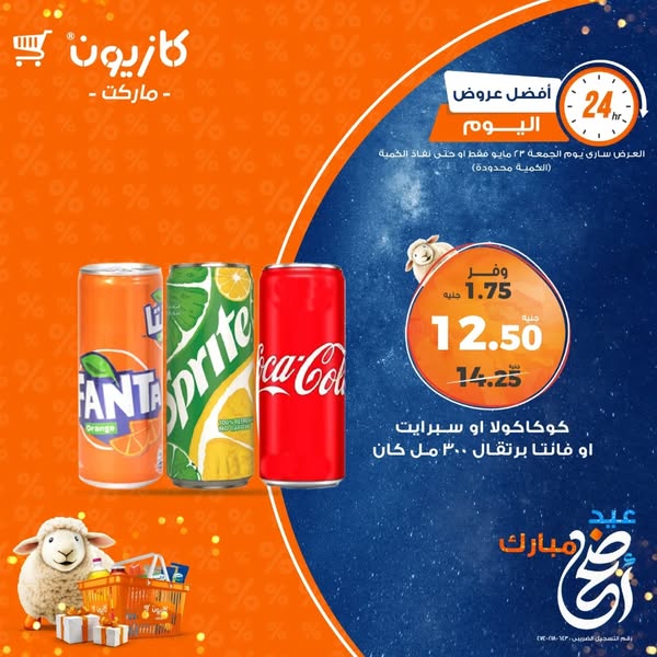 kazyon offers from 23may to 23may 2025 عروض كازيون من 23 مايو حتى 23 مايو 2025 صفحة رقم 4